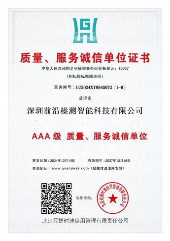 AAA级质量、服务诚信单位